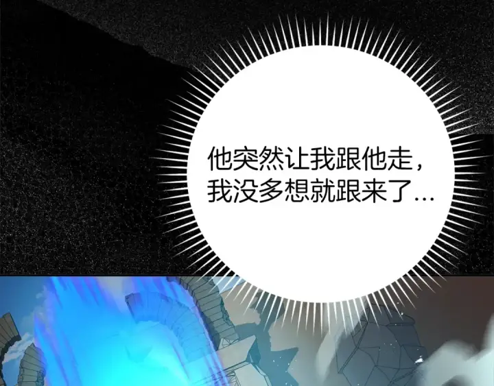 《练级20年，出门就是满级反派》第5话 落后的村庄图163