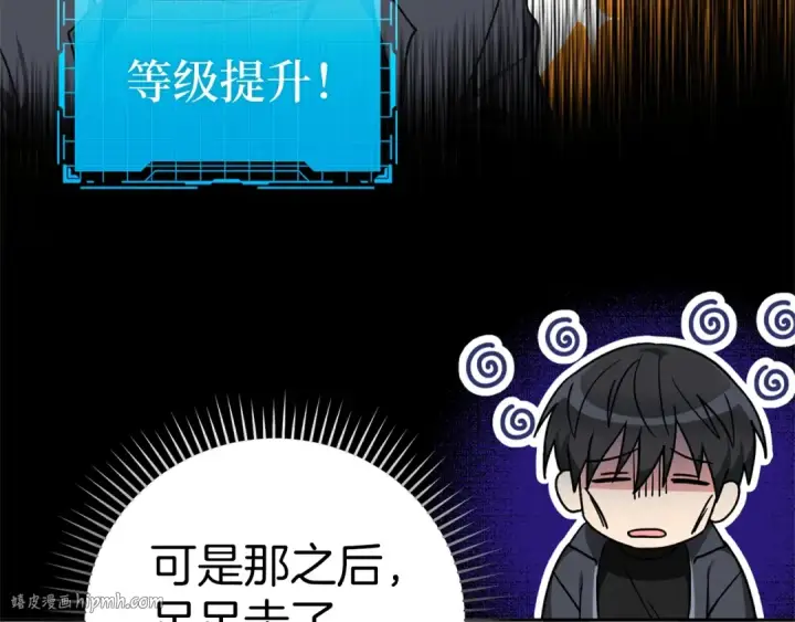 《练级20年，出门就是满级反派》第5话 落后的村庄图168