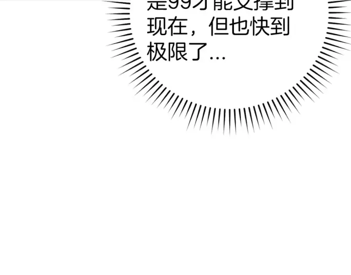 《练级20年，出门就是满级反派》第5话 落后的村庄图173