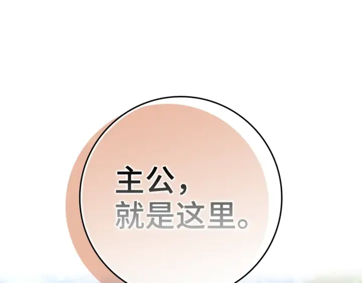 《练级20年，出门就是满级反派》第5话 落后的村庄图179