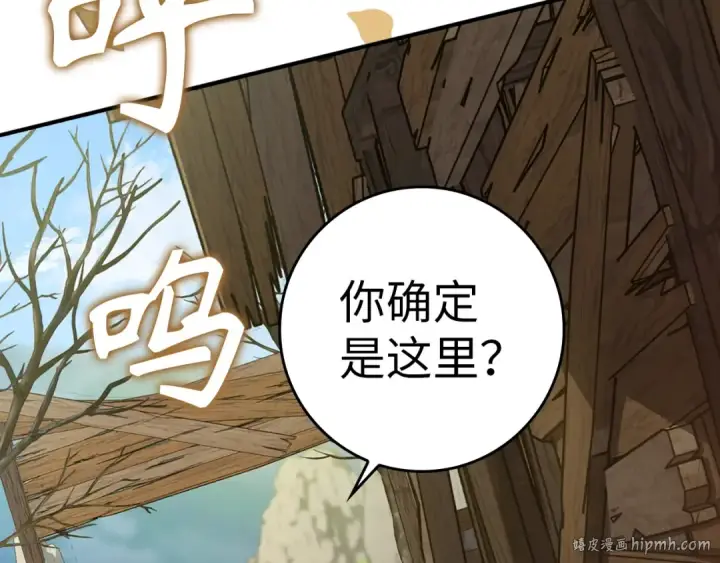 《练级20年，出门就是满级反派》第5话 落后的村庄图184