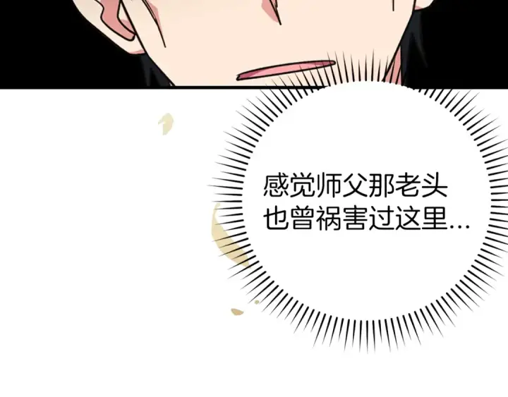 《练级20年，出门就是满级反派》第5话 落后的村庄图188