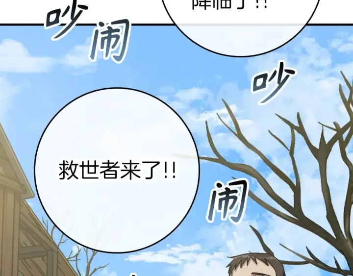《练级20年，出门就是满级反派》第5话 落后的村庄图190