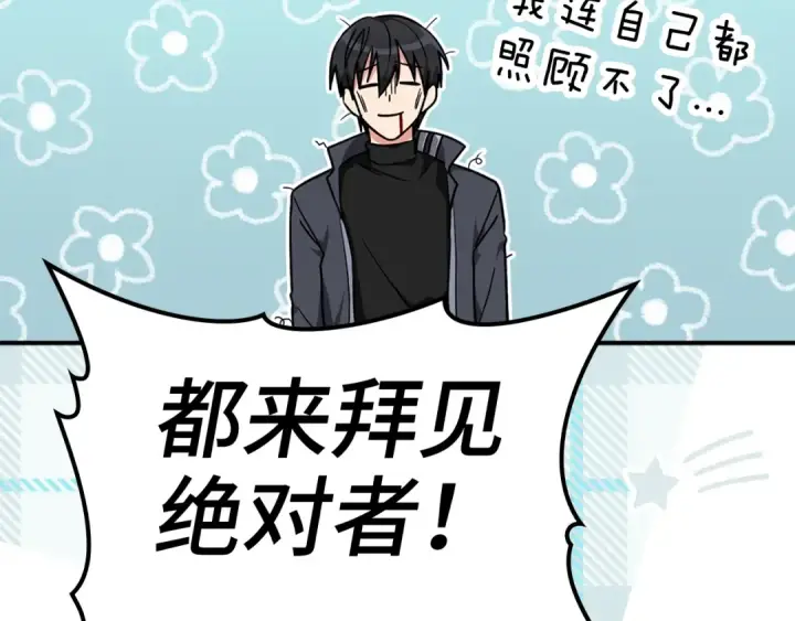 《练级20年，出门就是满级反派》第5话 落后的村庄图194