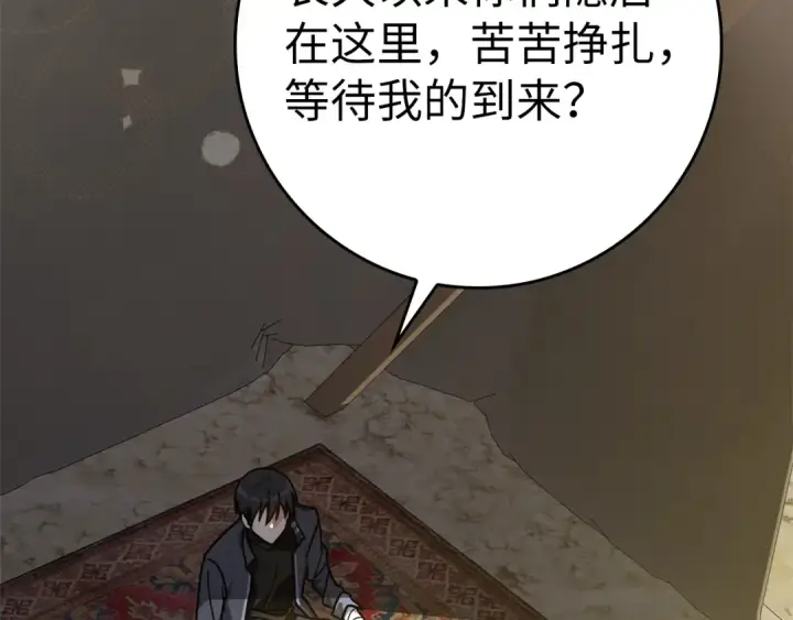 《练级20年，出门就是满级反派》第5话 落后的村庄图211