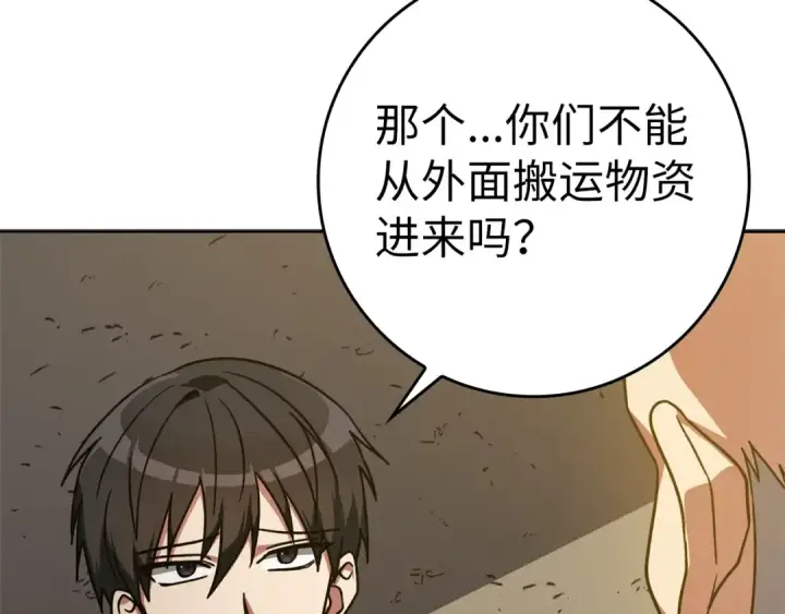 《练级20年，出门就是满级反派》第5话 落后的村庄图214