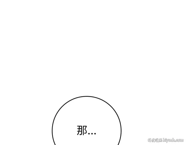 《练级20年，出门就是满级反派》第5话 落后的村庄图216