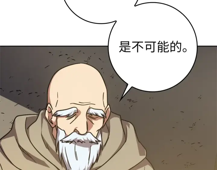 《练级20年，出门就是满级反派》第5话 落后的村庄图217