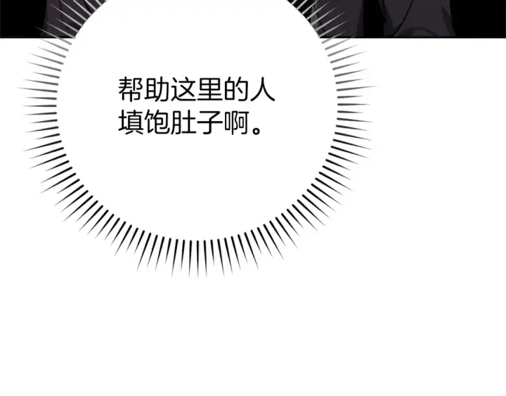 《练级20年，出门就是满级反派》第5话 落后的村庄图223