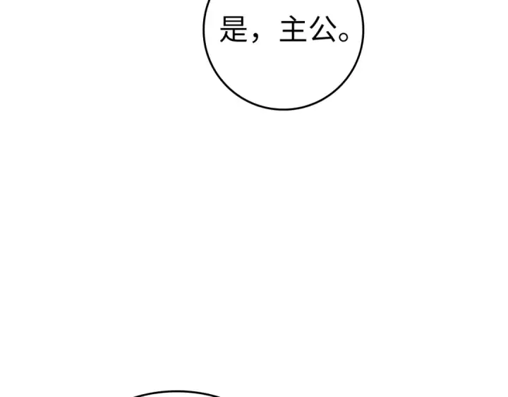 《练级20年，出门就是满级反派》第5话 落后的村庄图226