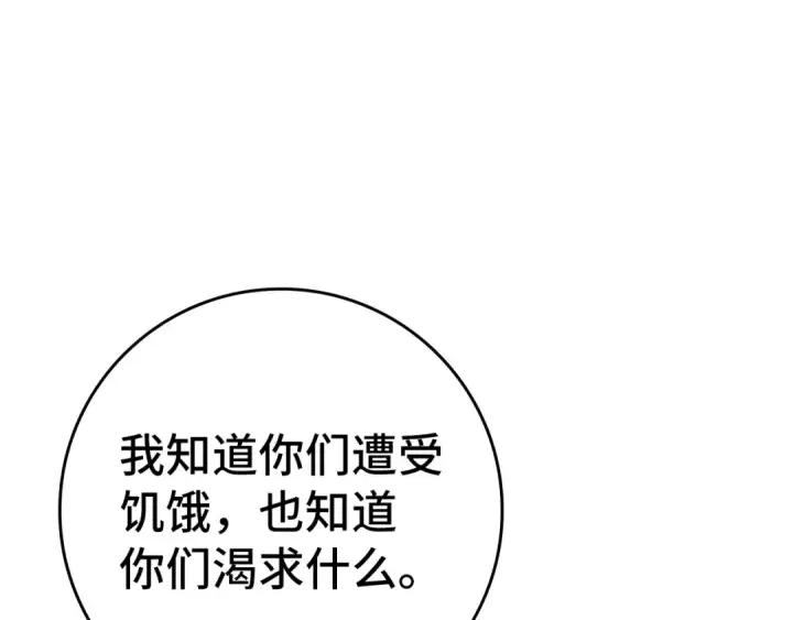 《练级20年，出门就是满级反派》第5话 落后的村庄图239