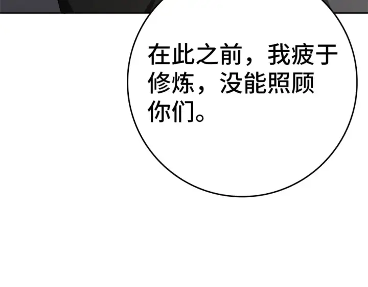 《练级20年，出门就是满级反派》第5话 落后的村庄图242
