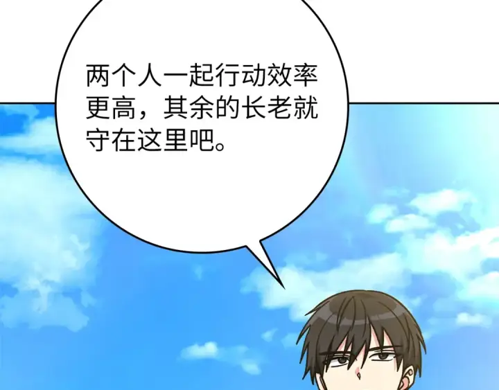 《练级20年，出门就是满级反派》第5话 落后的村庄图250