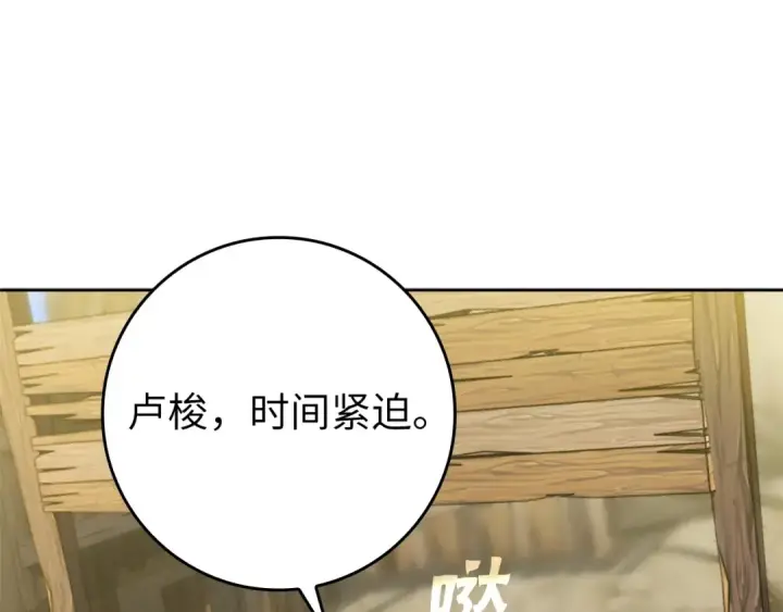《练级20年，出门就是满级反派》第5话 落后的村庄图254