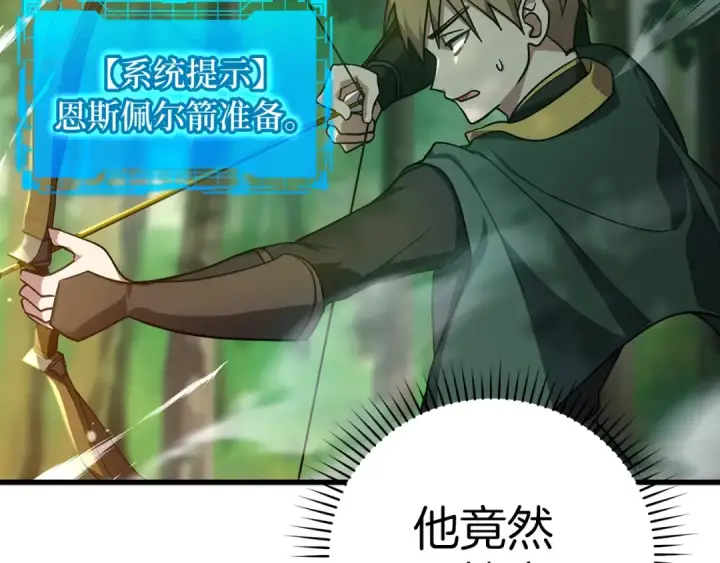 《练级20年，出门就是满级反派》第5话 落后的村庄图58