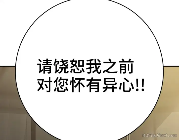 《练级20年，出门就是满级反派》第6话 无所不能绝对者图104