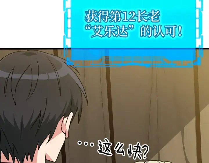 《练级20年，出门就是满级反派》第6话 无所不能绝对者图108