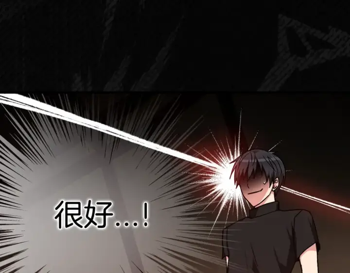 《练级20年，出门就是满级反派》第6话 无所不能绝对者图118