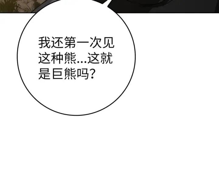 《练级20年，出门就是满级反派》第6话 无所不能绝对者图137