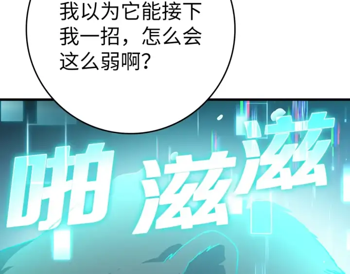 《练级20年，出门就是满级反派》第6话 无所不能绝对者图175