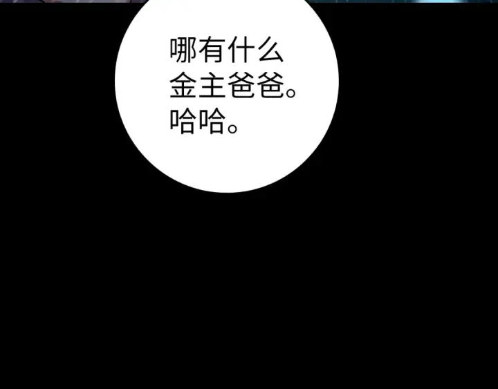 《练级20年，出门就是满级反派》第6话 无所不能绝对者图35