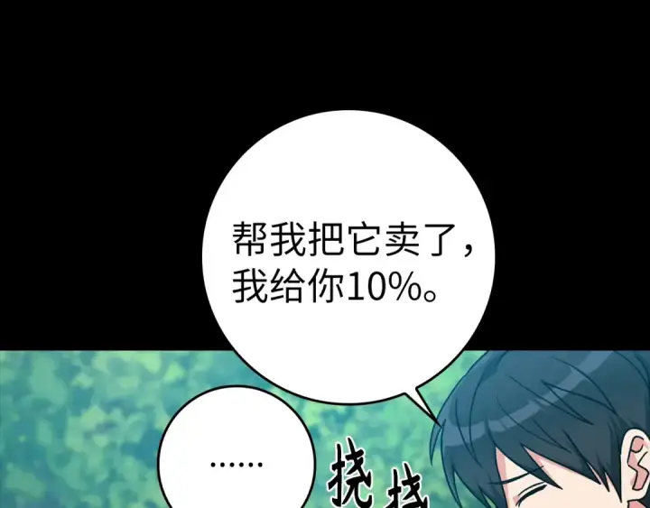 《练级20年，出门就是满级反派》第6话 无所不能绝对者图36
