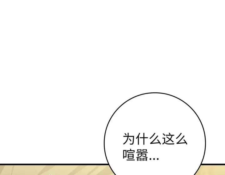 《练级20年，出门就是满级反派》第6话 无所不能绝对者图67