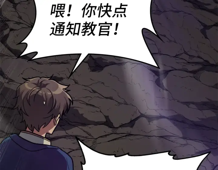 《练级20年，出门就是满级反派》第7话 速通地下城图10