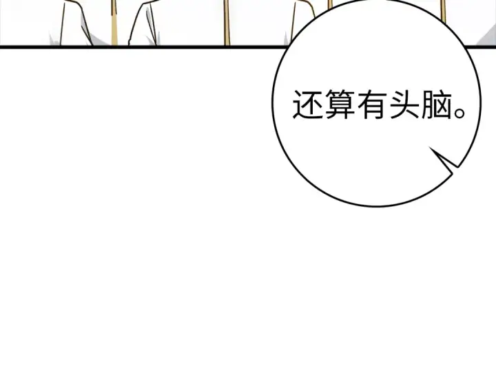 《练级20年，出门就是满级反派》第7话 速通地下城图141