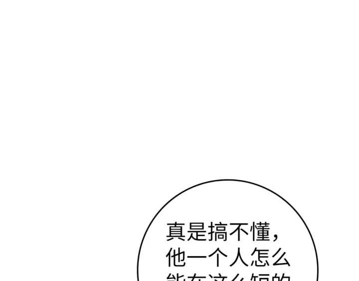 《练级20年，出门就是满级反派》第7话 速通地下城图203