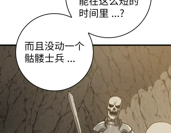 《练级20年，出门就是满级反派》第7话 速通地下城图204