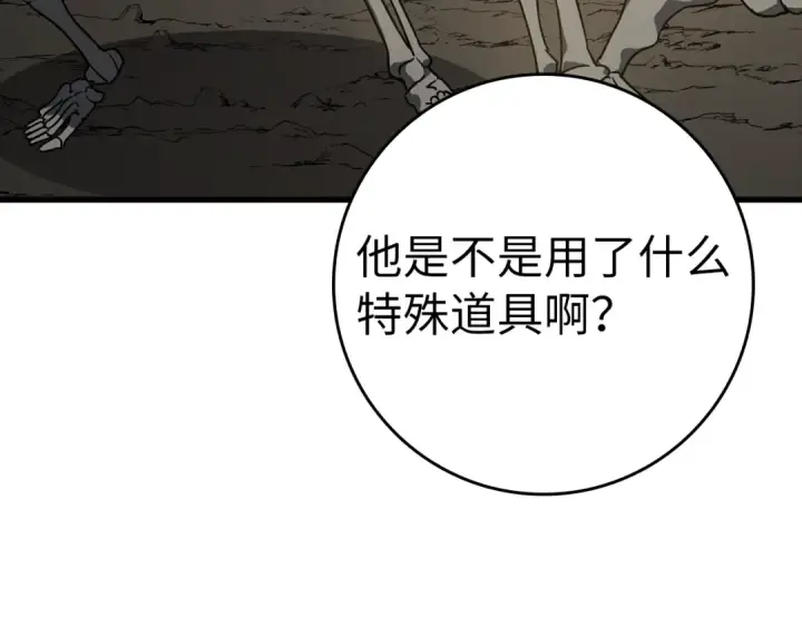 《练级20年，出门就是满级反派》第7话 速通地下城图206