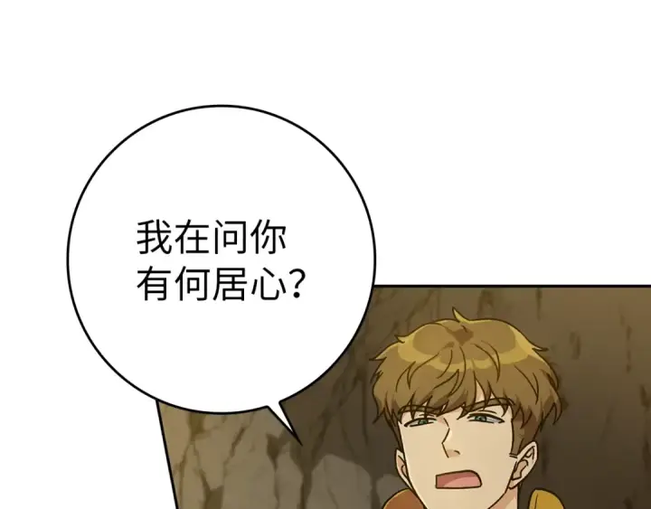 《练级20年，出门就是满级反派》第7话 速通地下城图38