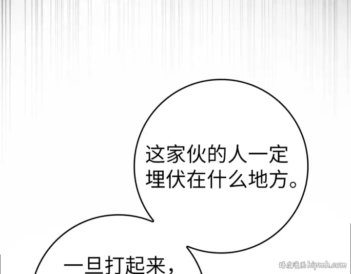 《练级20年，出门就是满级反派》第8话 恶神降临图104