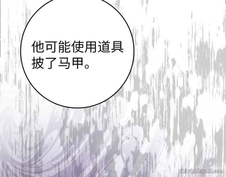 《练级20年，出门就是满级反派》第8话 恶神降临图112