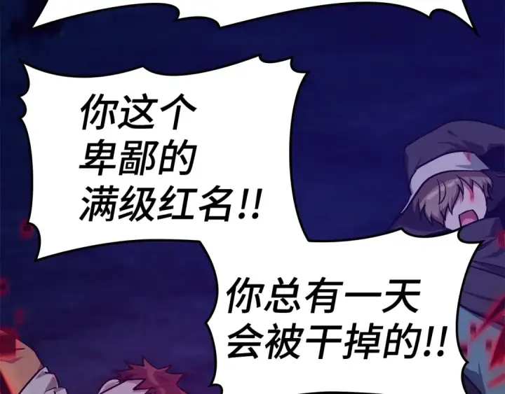 《练级20年，出门就是满级反派》第8话 恶神降临图118