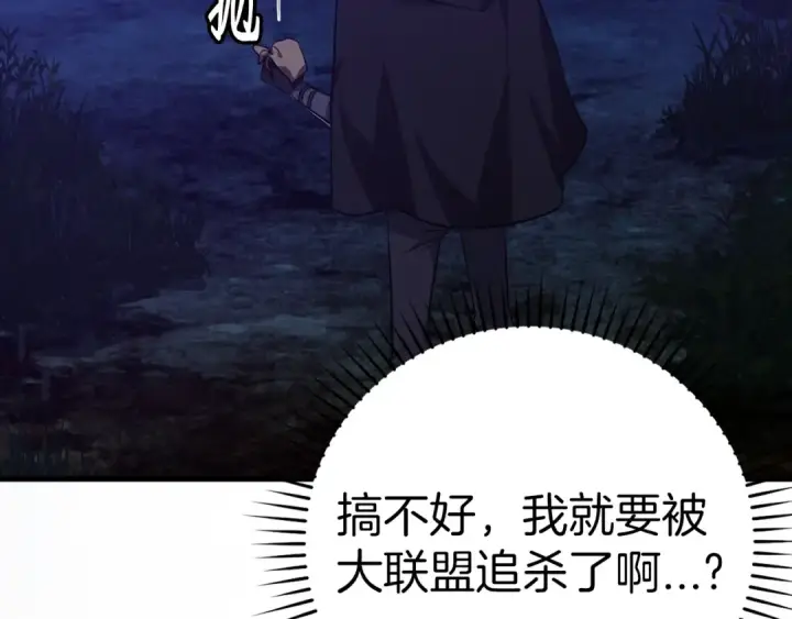 《练级20年，出门就是满级反派》第8话 恶神降临图133