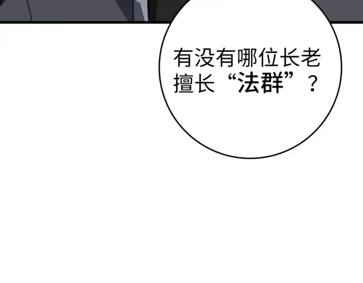 《练级20年，出门就是满级反派》第8话 恶神降临图151