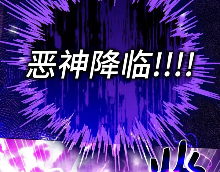 《练级20年，出门就是满级反派》第8话 恶神降临图214