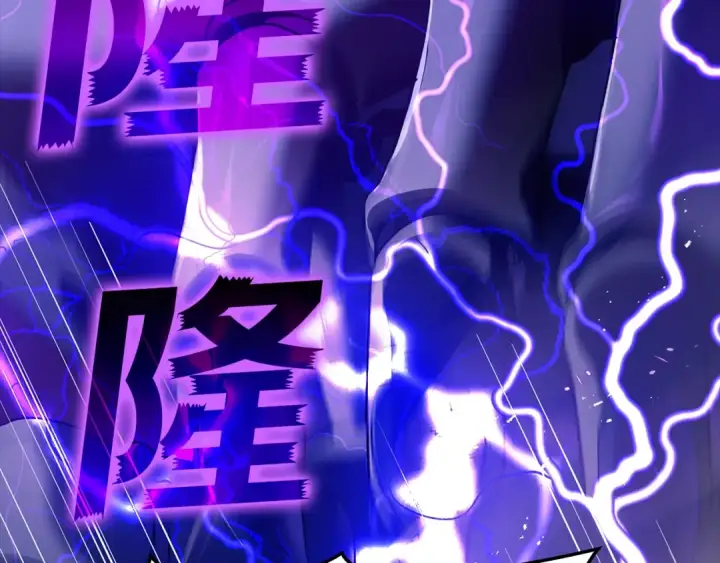 《练级20年，出门就是满级反派》第8话 恶神降临图221