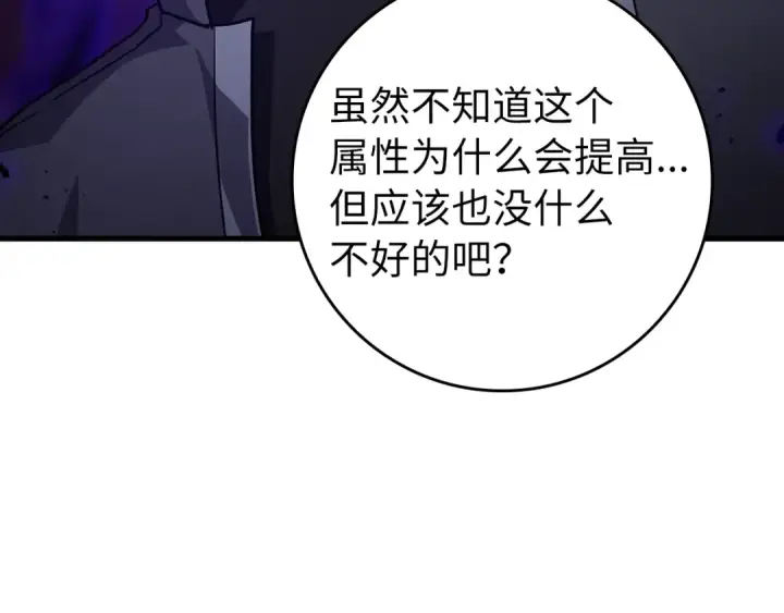 《练级20年，出门就是满级反派》第9话 黑色级怪兽图10
