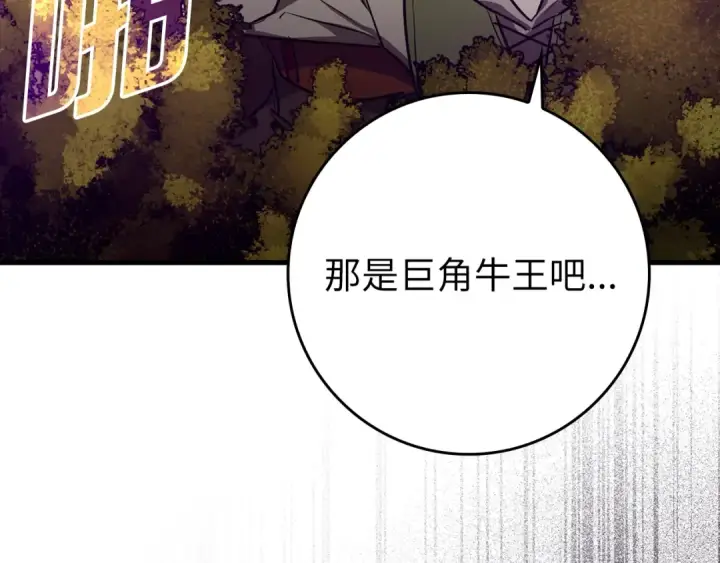 《练级20年，出门就是满级反派》第9话 黑色级怪兽图102