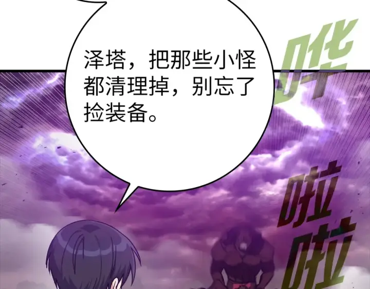 《练级20年，出门就是满级反派》第9话 黑色级怪兽图114