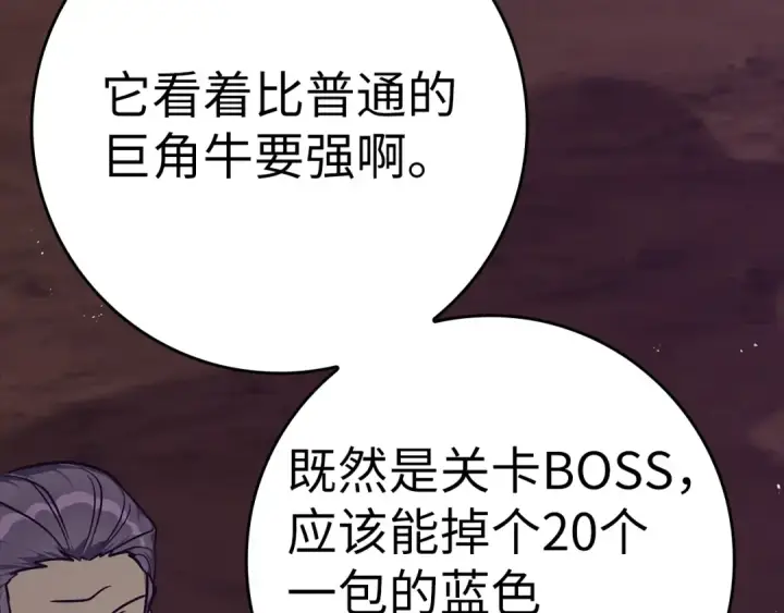 《练级20年，出门就是满级反派》第9话 黑色级怪兽图119