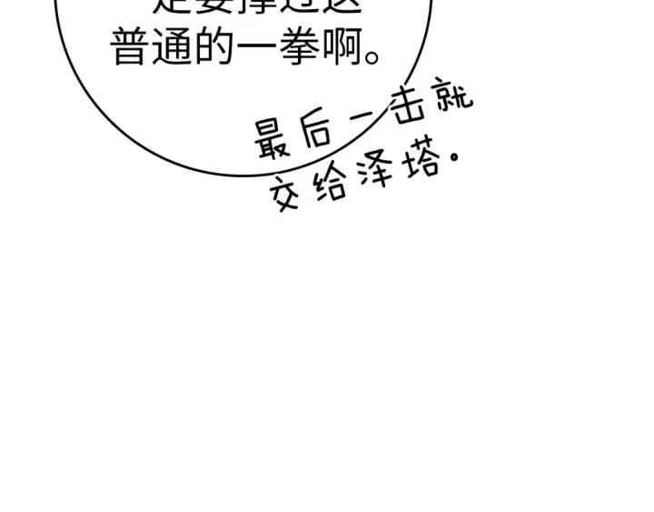 《练级20年，出门就是满级反派》第9话 黑色级怪兽图124