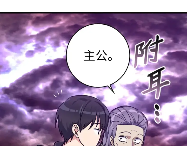 《练级20年，出门就是满级反派》第9话 黑色级怪兽图125