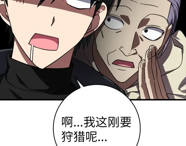 《练级20年，出门就是满级反派》第9话 黑色级怪兽图129
