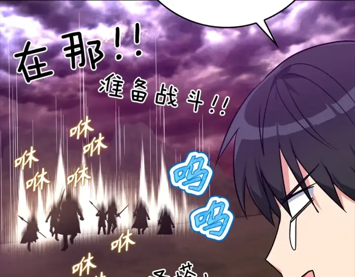 《练级20年，出门就是满级反派》第9话 黑色级怪兽图132