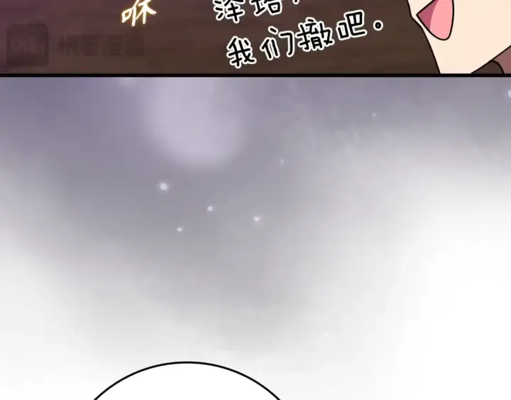 《练级20年，出门就是满级反派》第9话 黑色级怪兽图133
