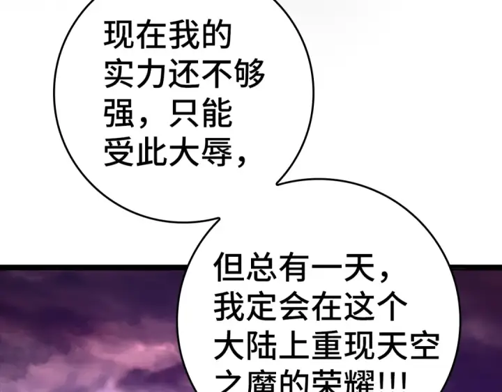 《练级20年，出门就是满级反派》第9话 黑色级怪兽图134